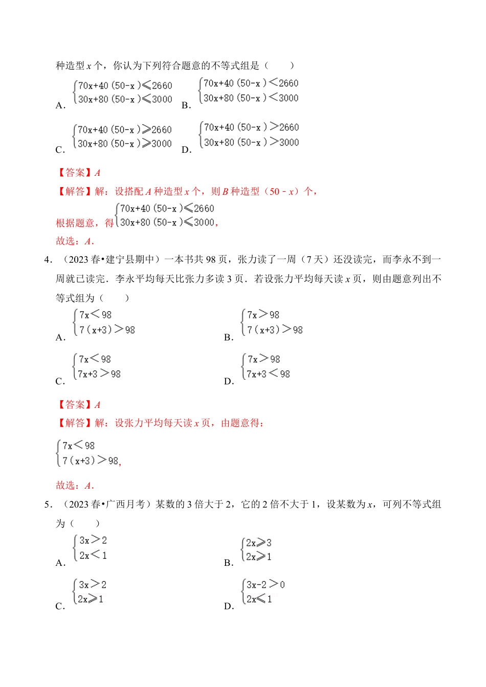 初中数学八年级上册2026年期末复习系列-专题04 一元一次不等式（组）的实际应用（六大类型）（题型专练）（解析版）.docx_第2页