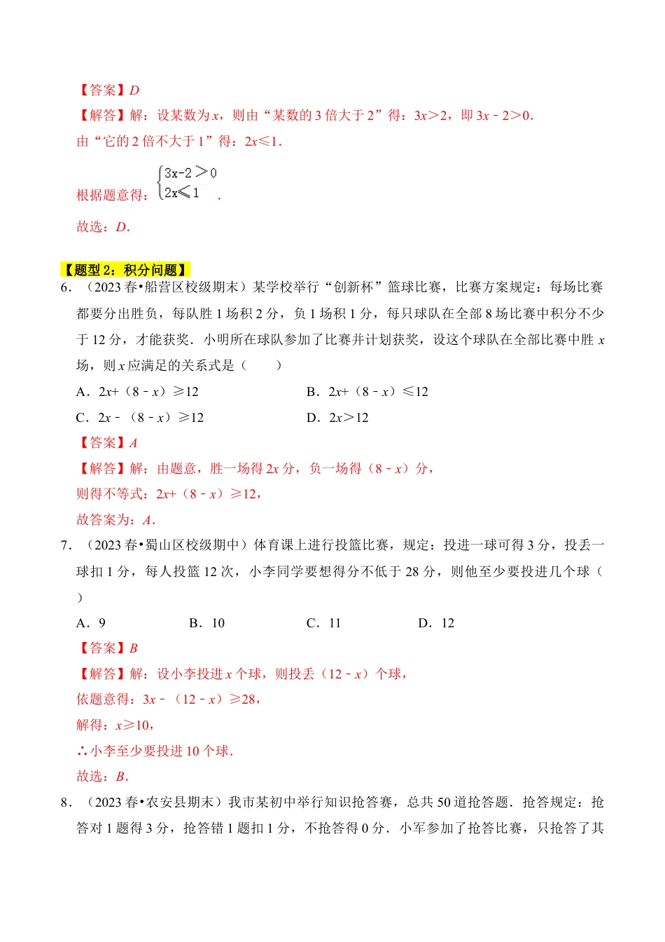 初中数学八年级上册2026年期末复习系列-专题04 一元一次不等式（组）的实际应用（六大类型）（题型专练）（解析版）.docx_第3页