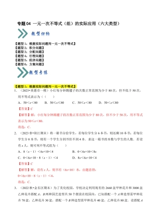 初中数学八年级上册2026年期末复习系列-专题04 一元一次不等式（组）的实际应用（六大类型）（题型专练）（解析版）.docx