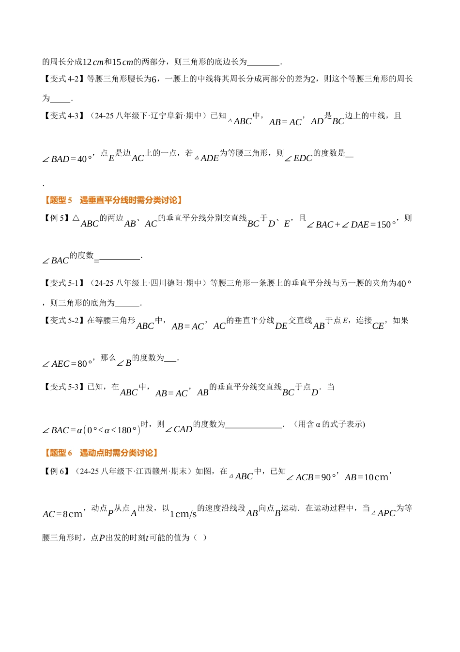 初中数学八年级上册2026年期末复习系列-专题04 与等腰三角形有关的分类讨论（举一反三专项训练）（无答案）.docx_第3页