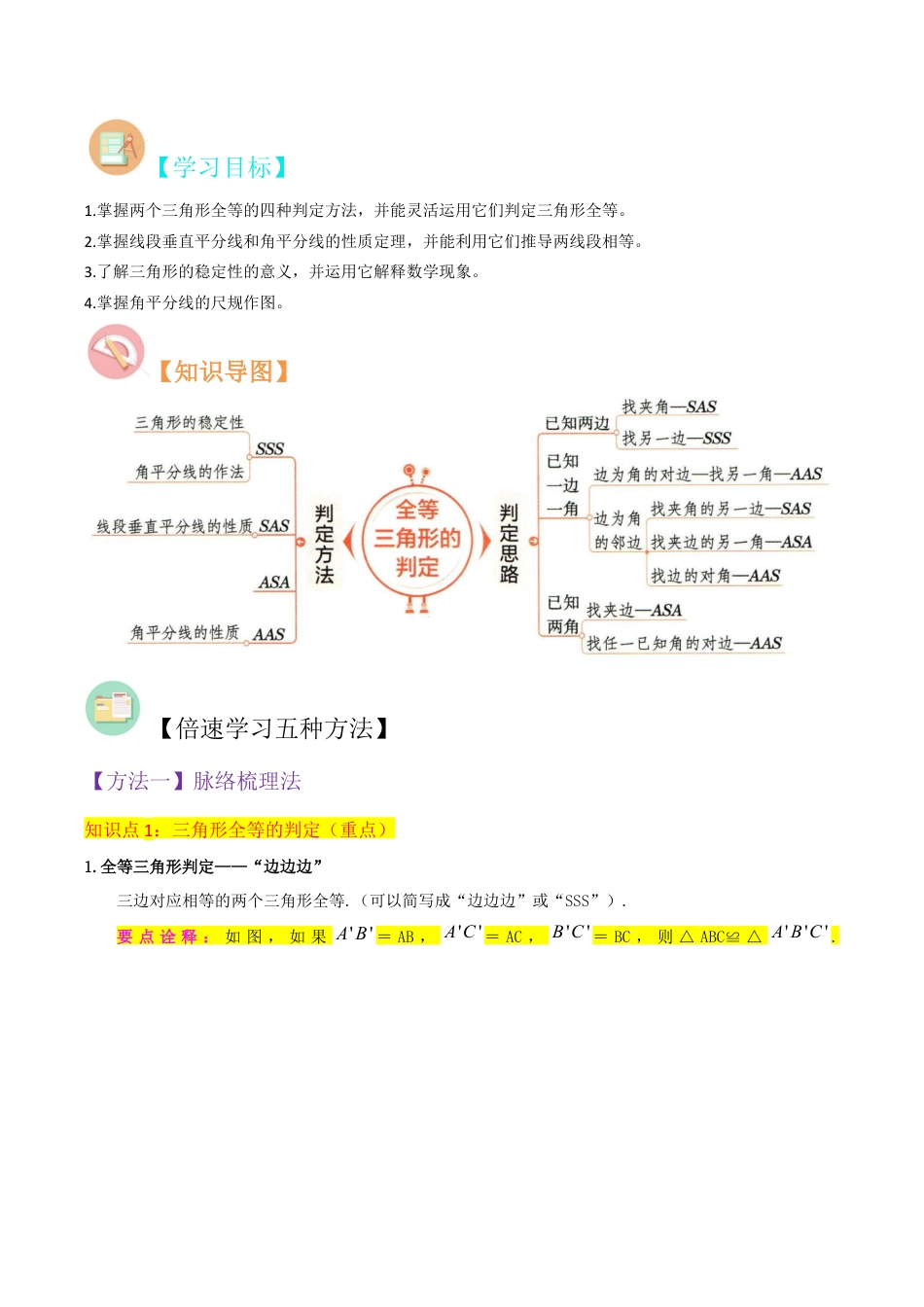 初中数学八年级上册2026年期末复习系列-专题04三角形全等的判定（5个知识点9种题型3种中考考法）（解析版）.docx_第2页