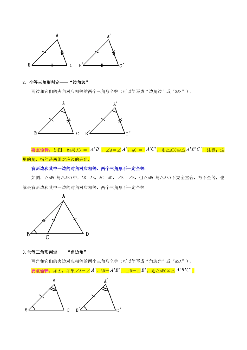 初中数学八年级上册2026年期末复习系列-专题04三角形全等的判定（5个知识点9种题型3种中考考法）（解析版）.docx_第3页