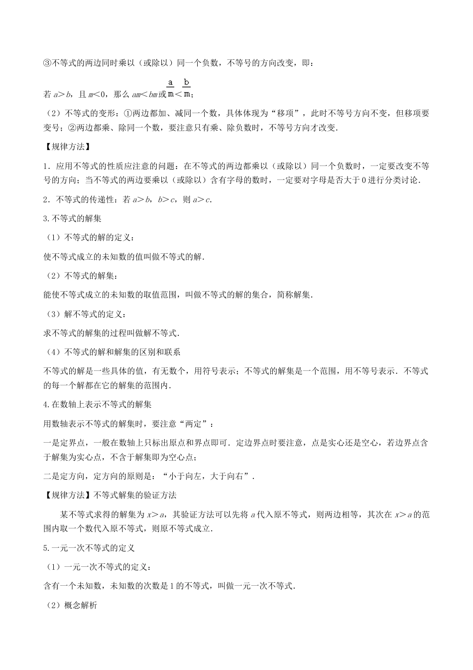 初中数学八年级上册2026年期末复习系列-专题04一元一次不等式（组）压轴题（解析版）.docx_第2页