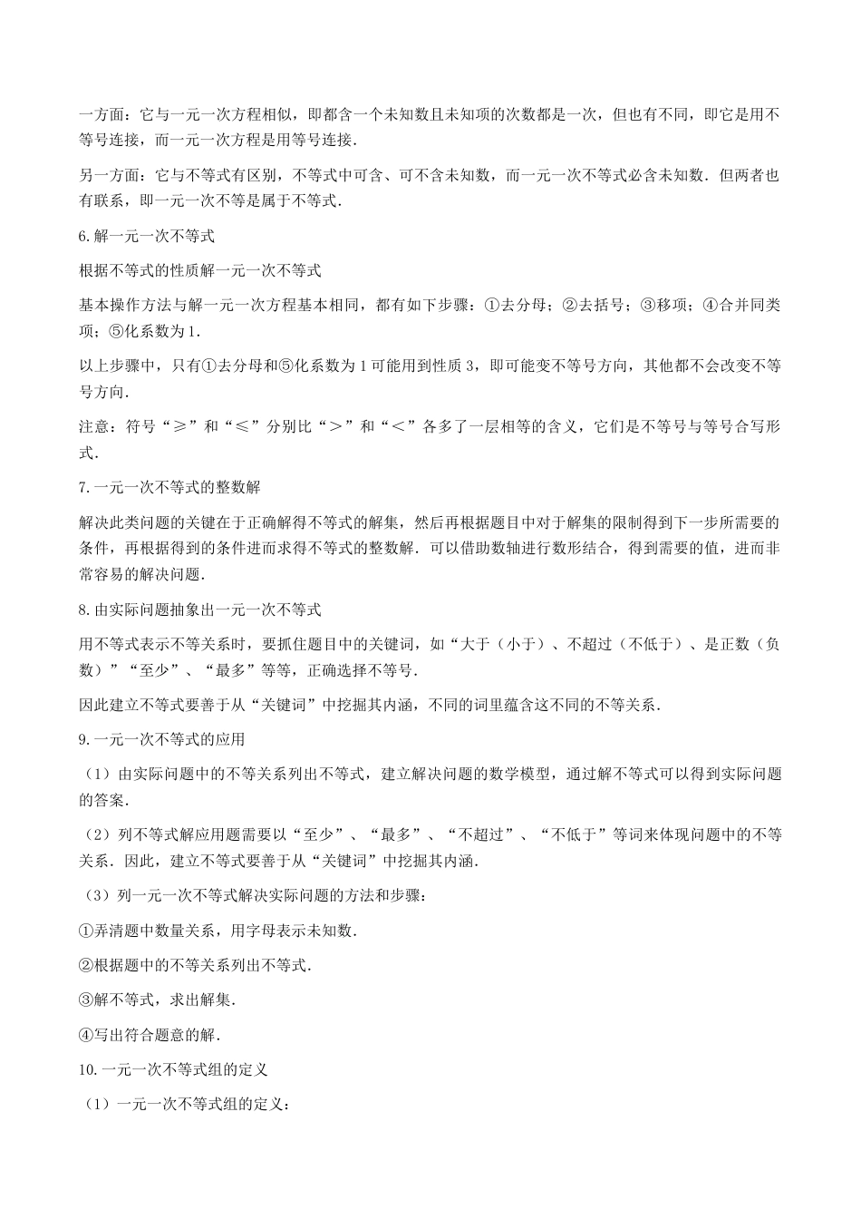 初中数学八年级上册2026年期末复习系列-专题04一元一次不等式（组）压轴题（解析版）.docx_第3页