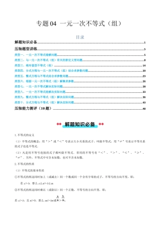 初中数学八年级上册2026年期末复习系列-专题04一元一次不等式（组）压轴题（无答案）.docx