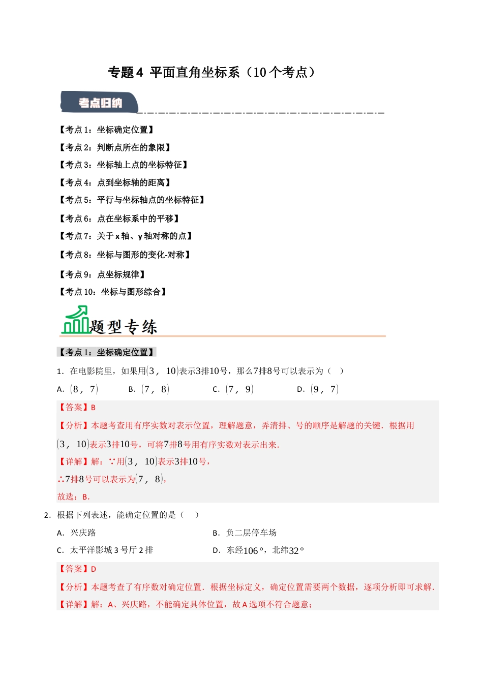 初中数学八年级上册2026年期末复习系列-专题4 图形与坐标（10个考点）（题型专练+易错精练）（解析版）.docx_第1页