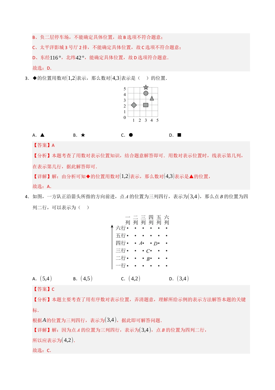 初中数学八年级上册2026年期末复习系列-专题4 图形与坐标（10个考点）（题型专练+易错精练）（解析版）.docx_第2页