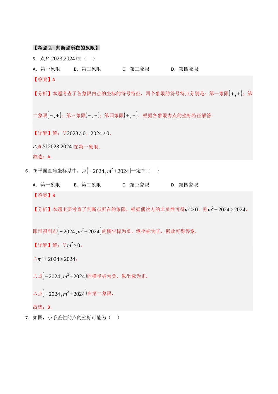 初中数学八年级上册2026年期末复习系列-专题4 图形与坐标（10个考点）（题型专练+易错精练）（解析版）.docx_第3页