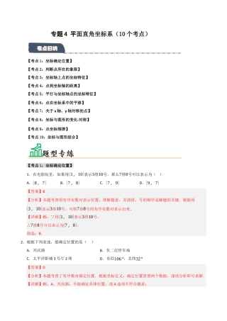 初中数学八年级上册2026年期末复习系列-专题4 图形与坐标（10个考点）（题型专练+易错精练）（解析版）.docx