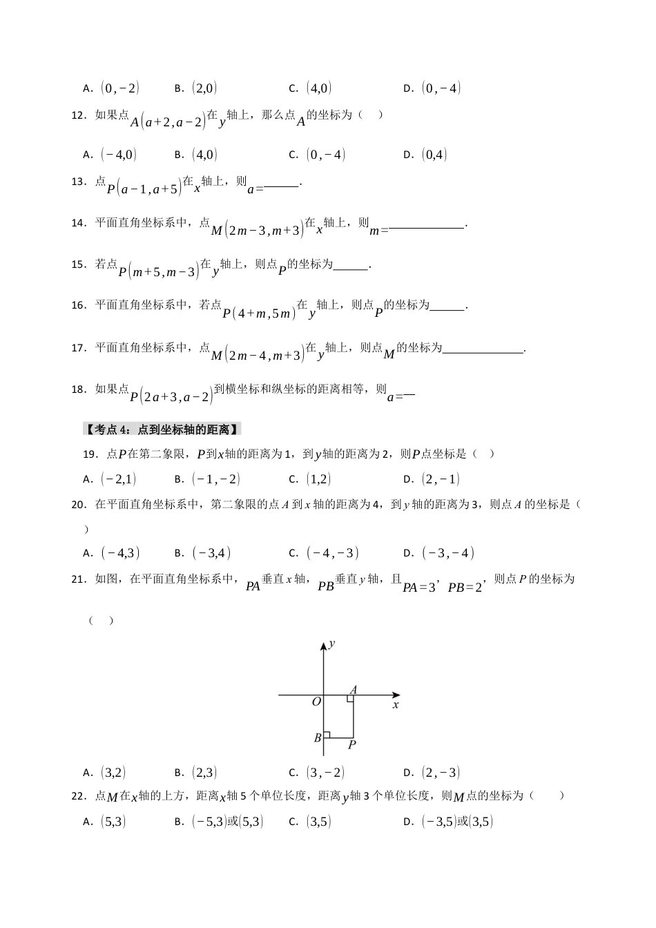 初中数学八年级上册2026年期末复习系列-专题4 图形与坐标（10个考点）（题型专练+易错精练）（无答案）.docx_第3页