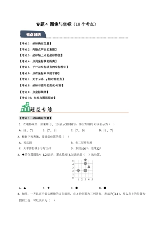 初中数学八年级上册2026年期末复习系列-专题4 图形与坐标（10个考点）（题型专练+易错精练）（无答案）.docx