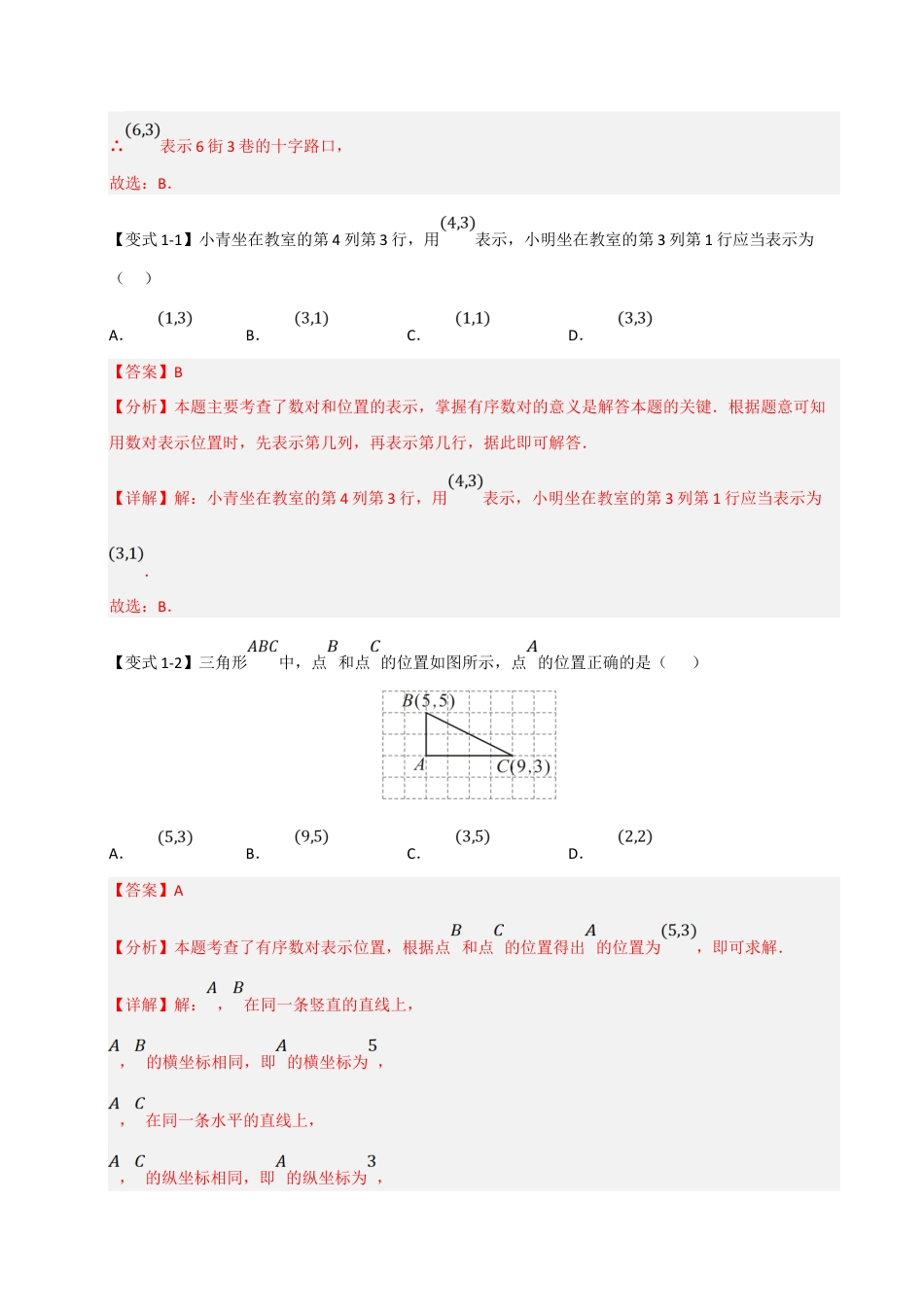 初中数学八年级上册2026年期末复习系列-专题4 图形与坐标（知识解读+达标检测）（解析版）.docx_第2页