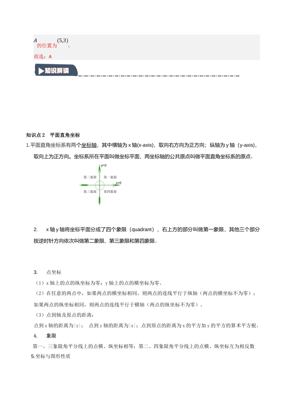 初中数学八年级上册2026年期末复习系列-专题4 图形与坐标（知识解读+达标检测）（解析版）.docx_第3页