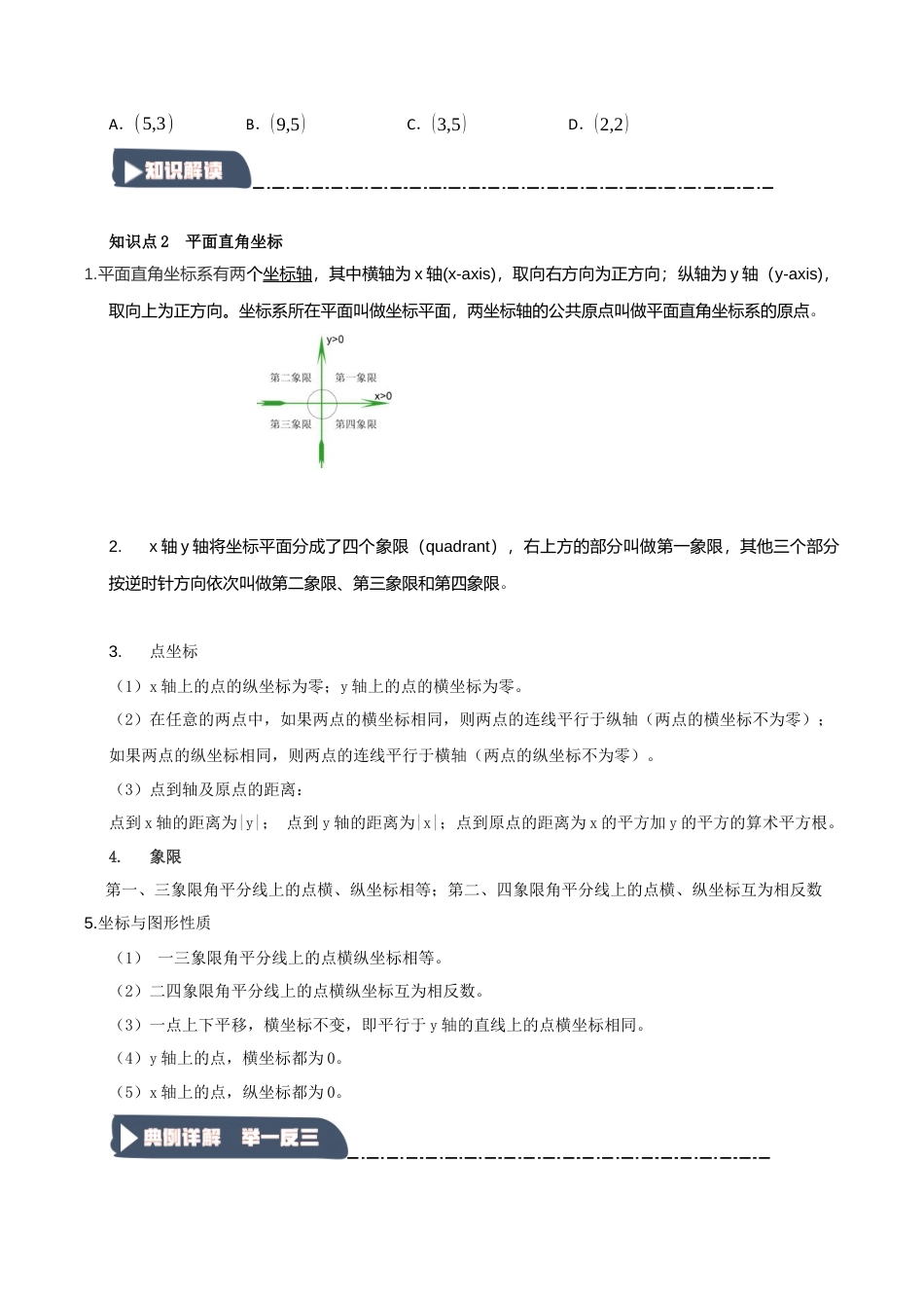 初中数学八年级上册2026年期末复习系列-专题4 图形与坐标（知识解读+达标检测）（无答案）.docx_第2页