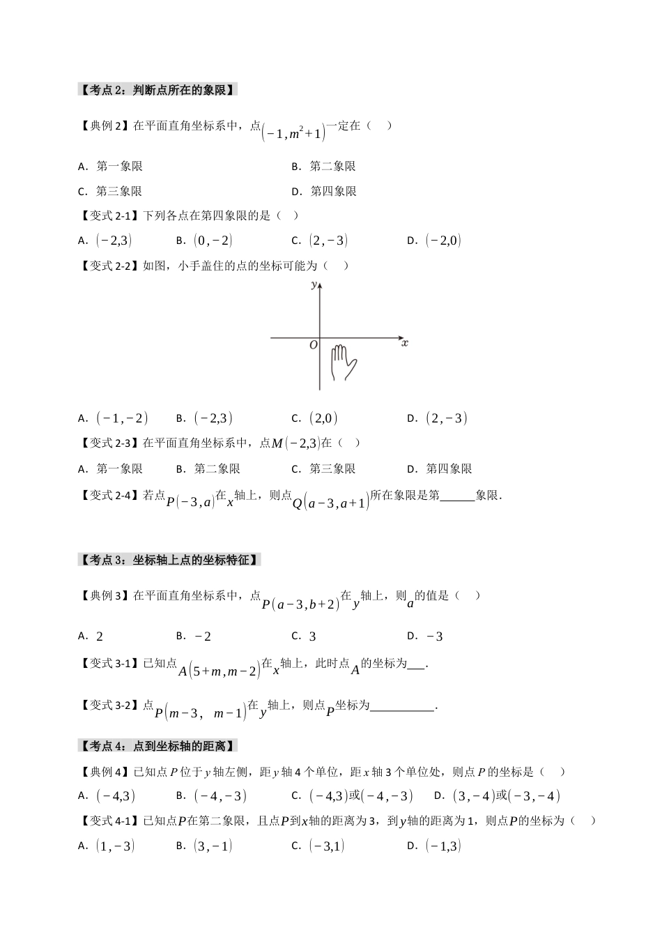 初中数学八年级上册2026年期末复习系列-专题4 图形与坐标（知识解读+达标检测）（无答案）.docx_第3页