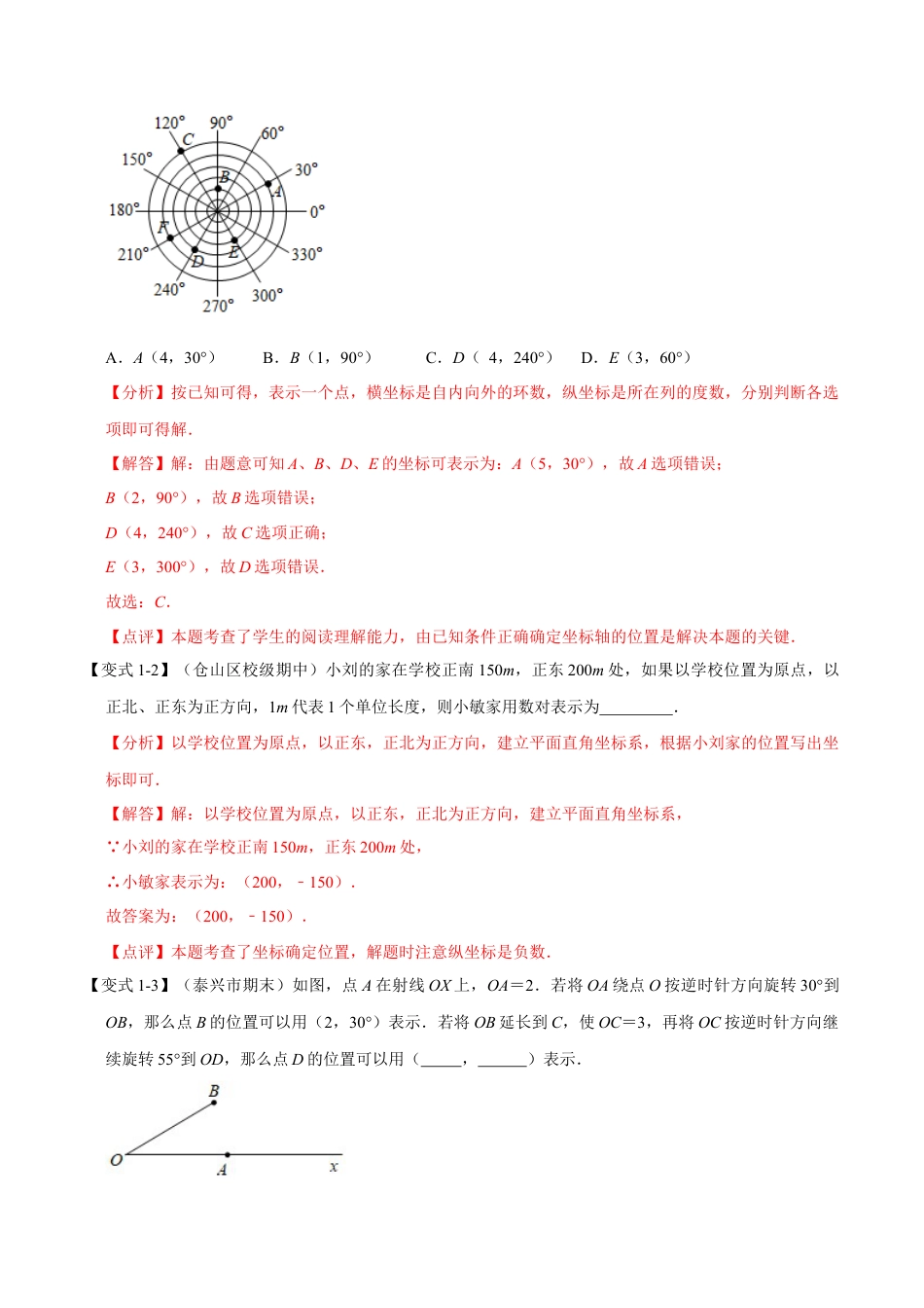初中数学八年级上册2026年期末复习系列-专题4.1 平面内点的坐标-重难点题型（解析版）.docx_第2页