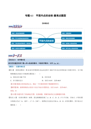 初中数学八年级上册2026年期末复习系列-专题4.1 平面内点的坐标-重难点题型（解析版）.docx