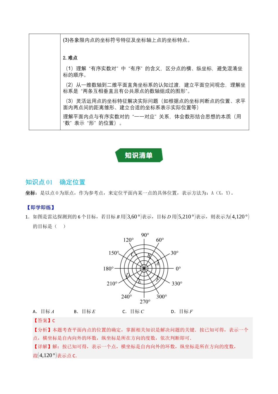 初中数学八年级上册2026年期末复习系列-专题4.1 平面直角坐标系（高效培优讲义）（解析版）.docx_第2页