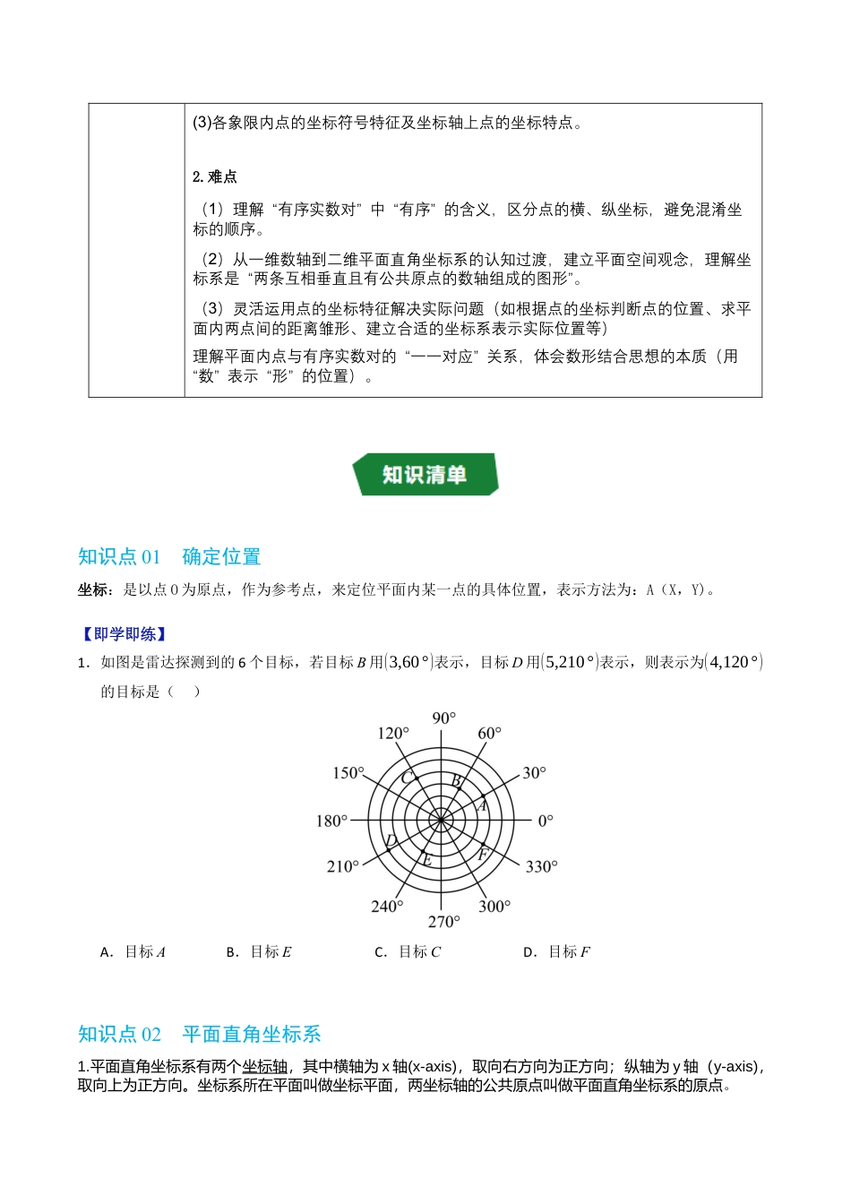 初中数学八年级上册2026年期末复习系列-专题4.1 平面直角坐标系（高效培优讲义）（无答案）.docx_第2页