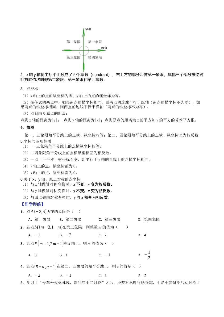 初中数学八年级上册2026年期末复习系列-专题4.1 平面直角坐标系（高效培优讲义）（无答案）.docx_第3页