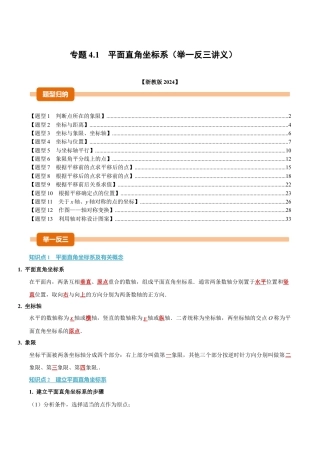 初中数学八年级上册2026年期末复习系列-专题4.1 平面直角坐标系（举一反三讲义）（解析版）.docx
