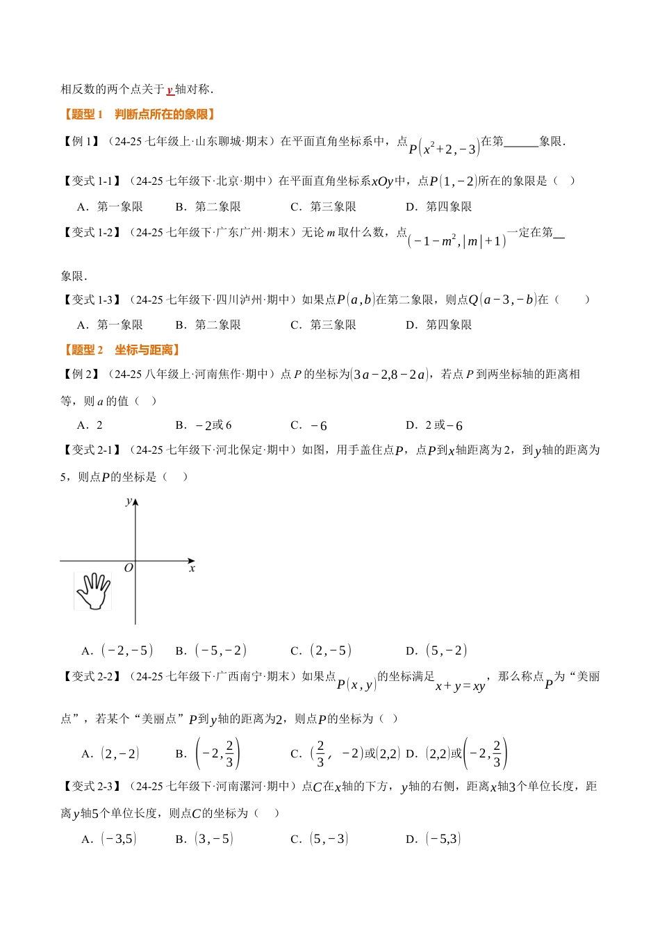 初中数学八年级上册2026年期末复习系列-专题4.1 平面直角坐标系（举一反三讲义）（无答案）.docx_第3页