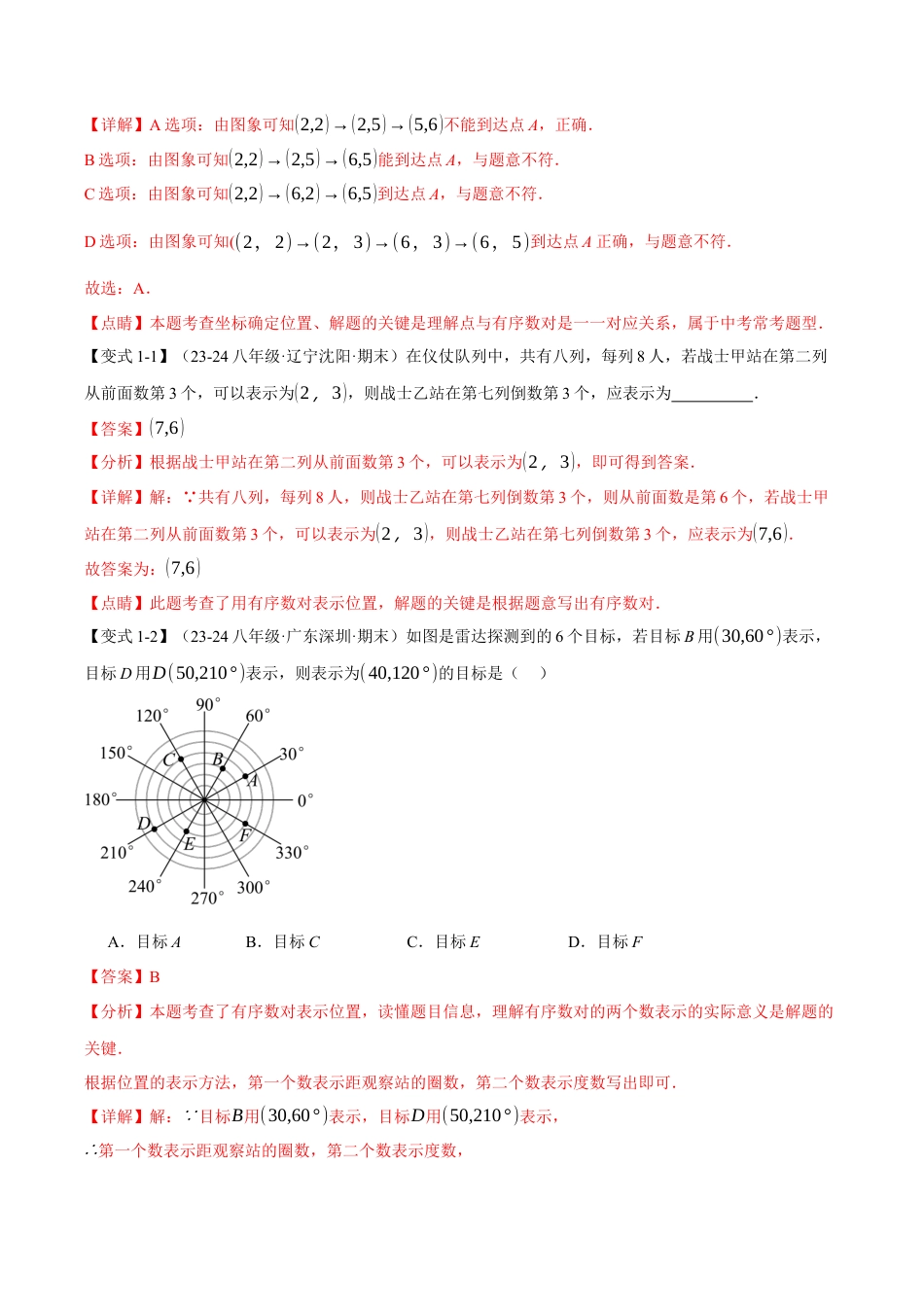 初中数学八年级上册2026年期末复习系列-专题4.1 平面直角坐标系（十大题型）（举一反三）（解析版）.docx_第2页