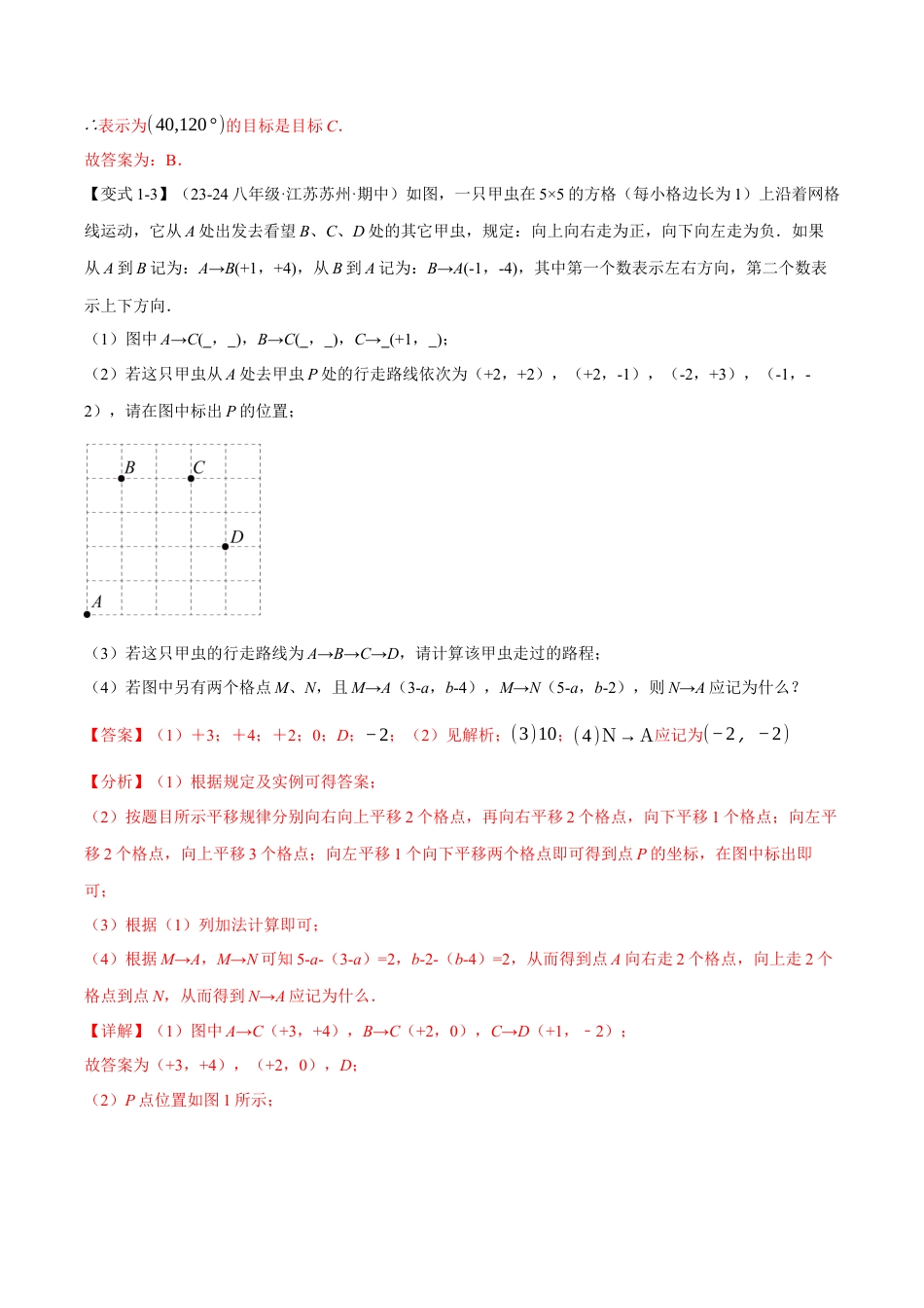 初中数学八年级上册2026年期末复习系列-专题4.1 平面直角坐标系（十大题型）（举一反三）（解析版）.docx_第3页
