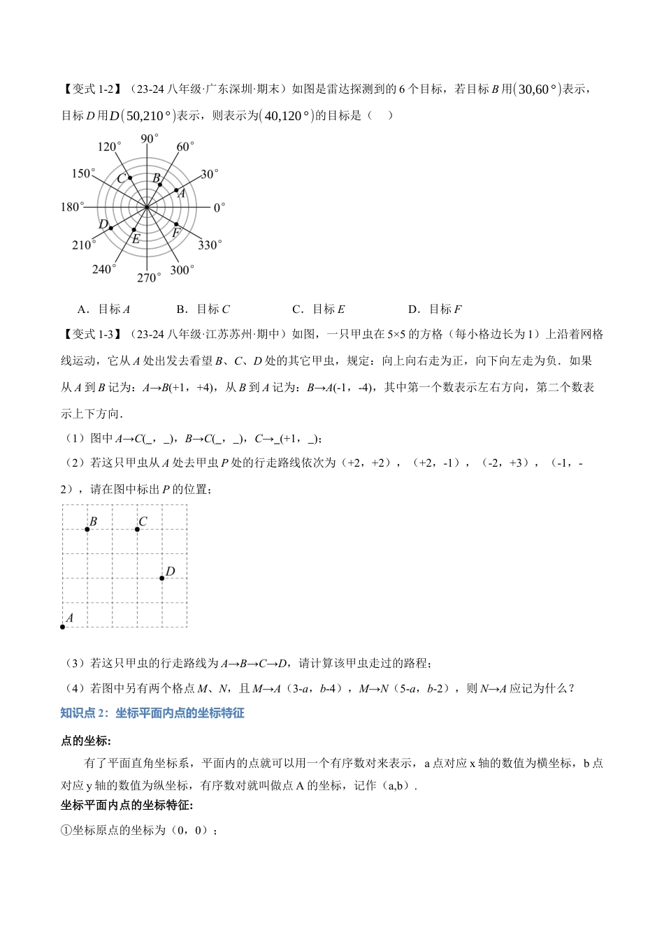 初中数学八年级上册2026年期末复习系列-专题4.1 平面直角坐标系（十大题型）（举一反三）（无答案）.docx_第2页