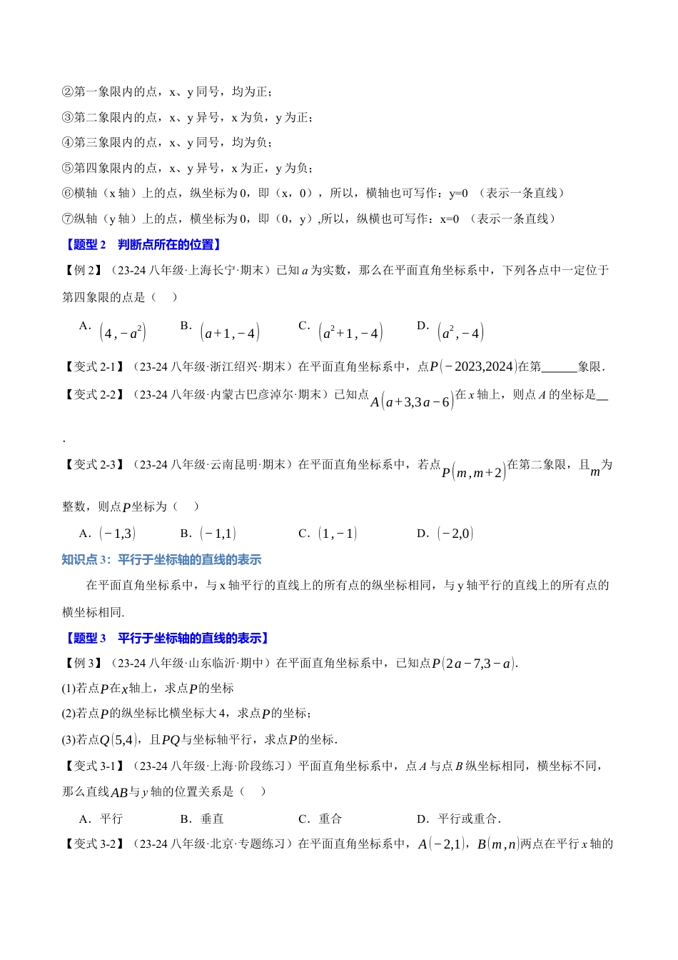 初中数学八年级上册2026年期末复习系列-专题4.1 平面直角坐标系（十大题型）（举一反三）（无答案）.docx_第3页