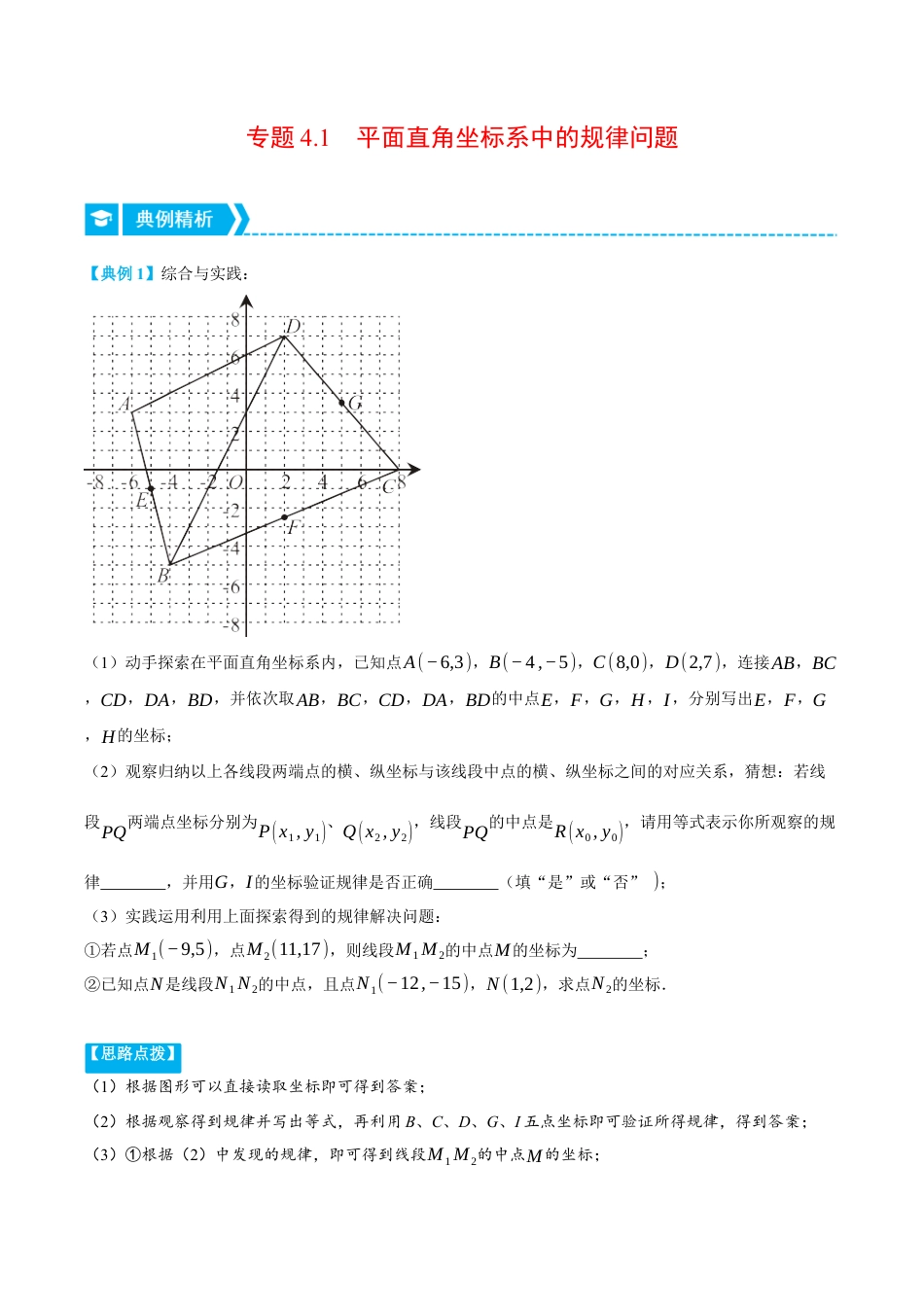 初中数学八年级上册2026年期末复习系列-专题4.1 平面直角坐标系中的规律问题（压轴题专项讲练）（解析版）.docx_第1页
