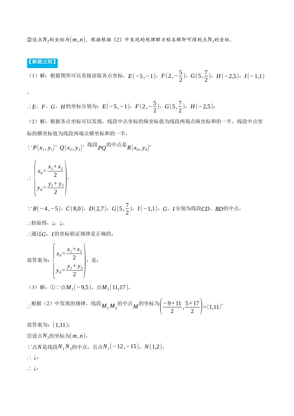 初中数学八年级上册2026年期末复习系列-专题4.1 平面直角坐标系中的规律问题（压轴题专项讲练）（解析版）.docx_第2页