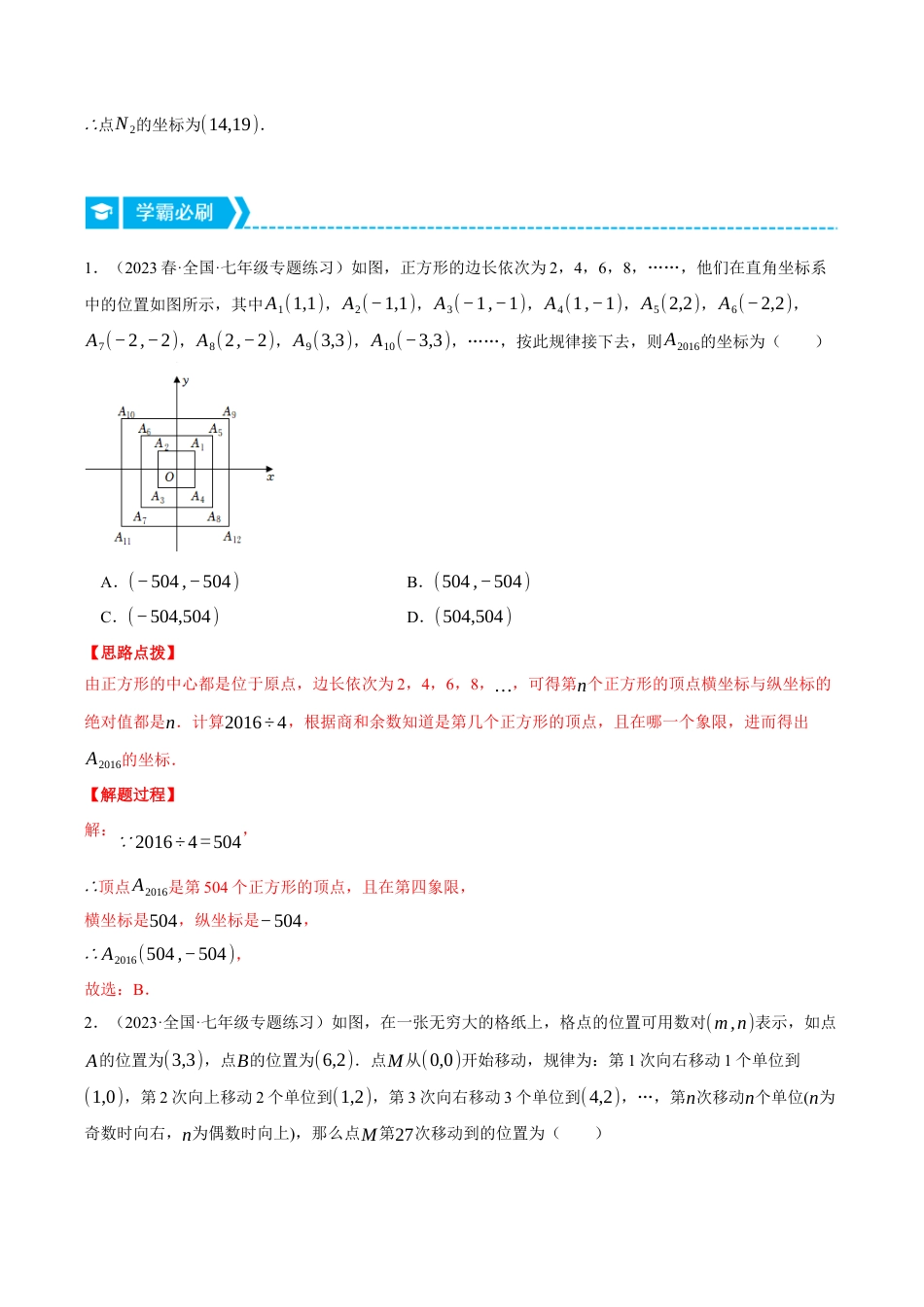 初中数学八年级上册2026年期末复习系列-专题4.1 平面直角坐标系中的规律问题（压轴题专项讲练）（解析版）.docx_第3页
