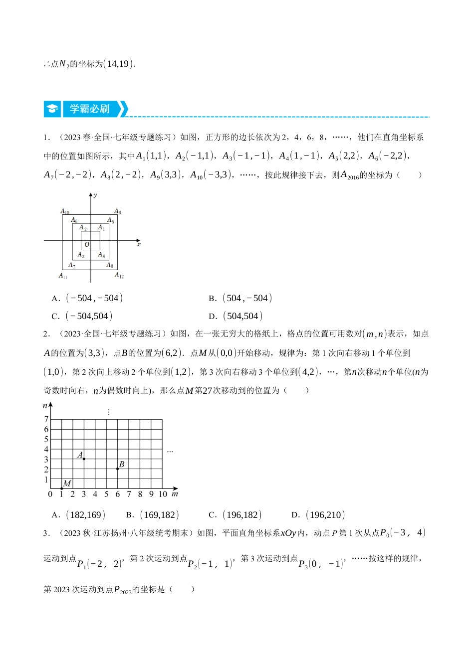 初中数学八年级上册2026年期末复习系列-专题4.1 平面直角坐标系中的规律问题（压轴题专项讲练）（无答案）.docx_第3页