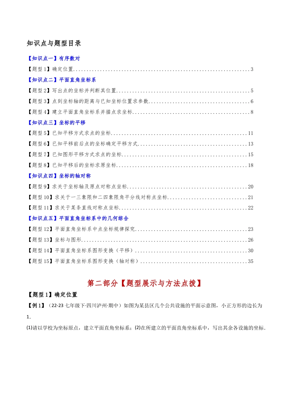 初中数学八年级上册2026年期末复习系列-专题4.1 图形与坐标（5大知识点15类题型）（全章知识梳理与题型分类讲解）（解析版）.docx_第3页