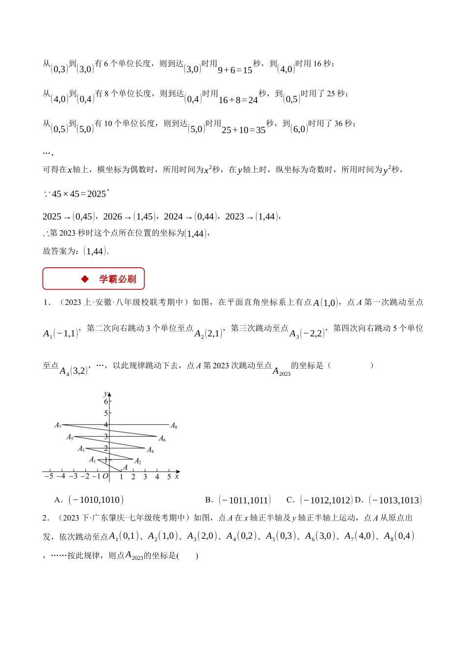 初中数学八年级上册2026年期末复习系列-专题4.1 坐标规律问题（压轴题专项讲练）（无答案）.docx_第2页