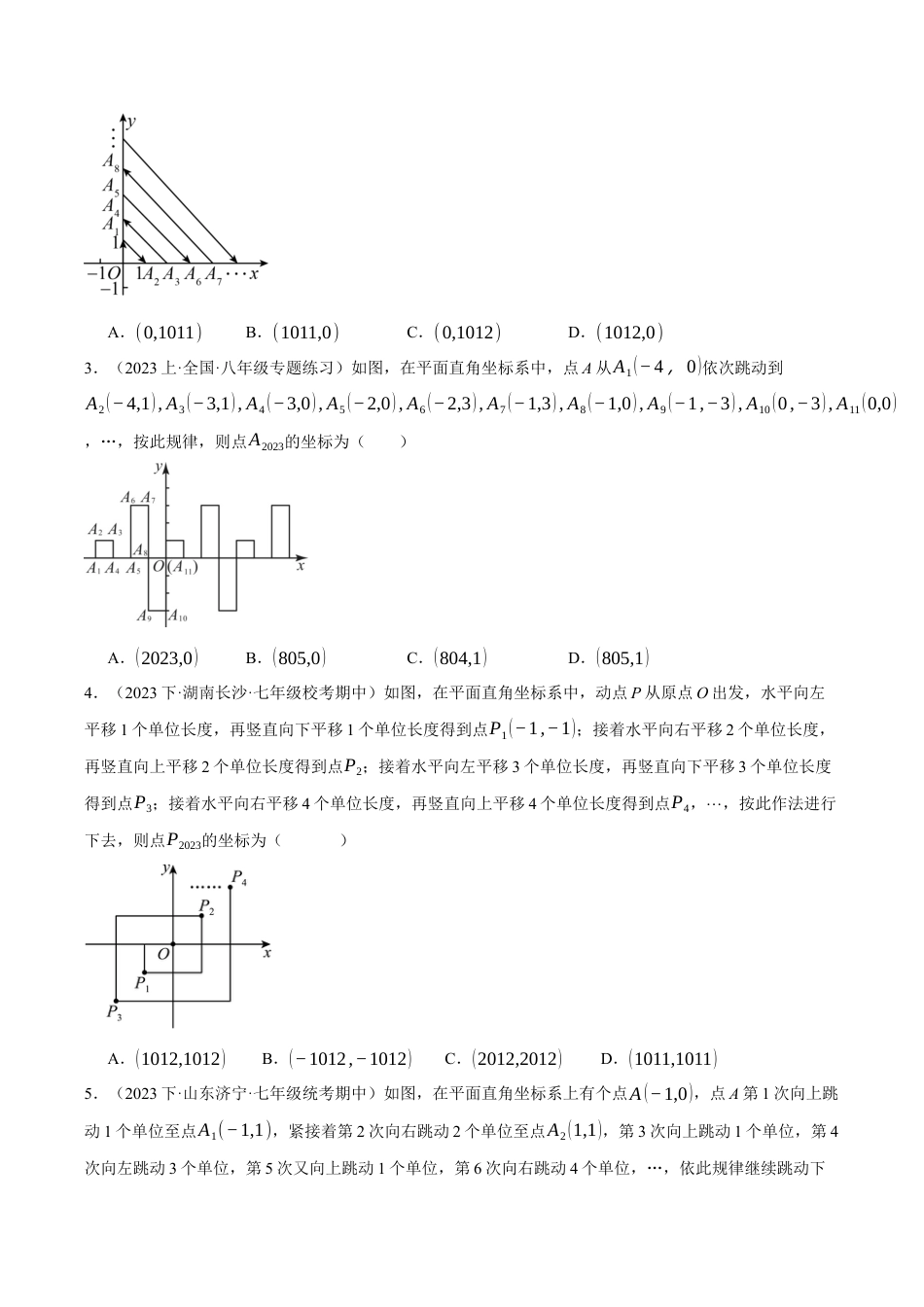 初中数学八年级上册2026年期末复习系列-专题4.1 坐标规律问题（压轴题专项讲练）（无答案）.docx_第3页