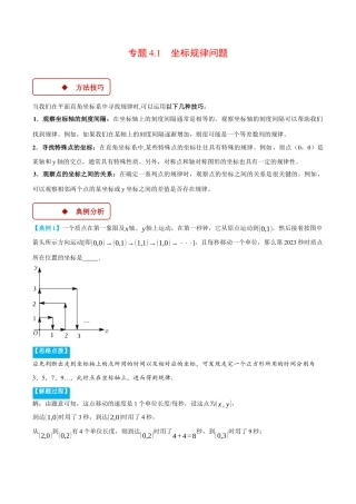 初中数学八年级上册2026年期末复习系列-专题4.1 坐标规律问题（压轴题专项讲练）（无答案）.docx