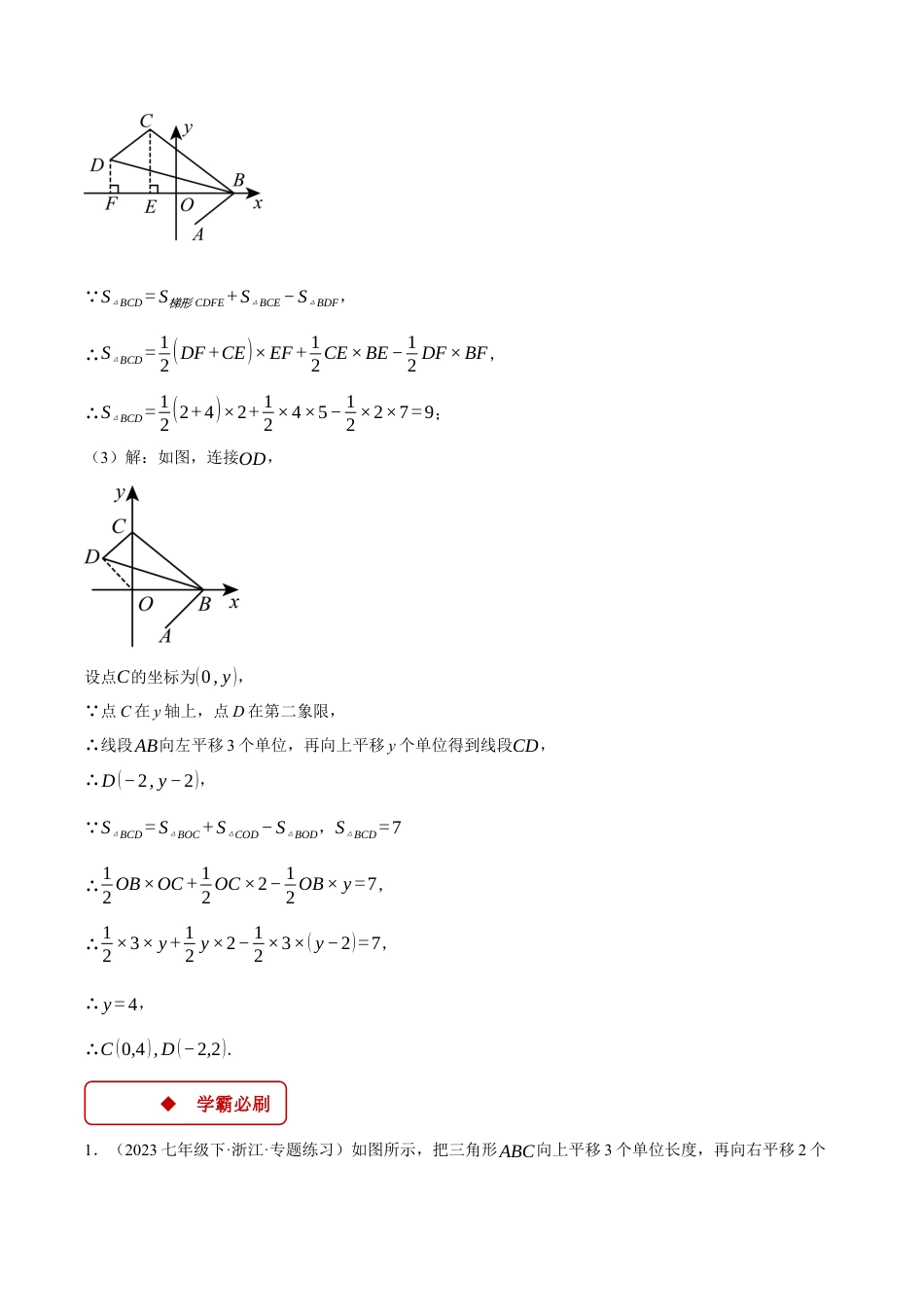 初中数学八年级上册2026年期末复习系列-专题4.2 平面直角坐标系中平移与几何综合（压轴题专项讲练）（解析版）.docx_第3页