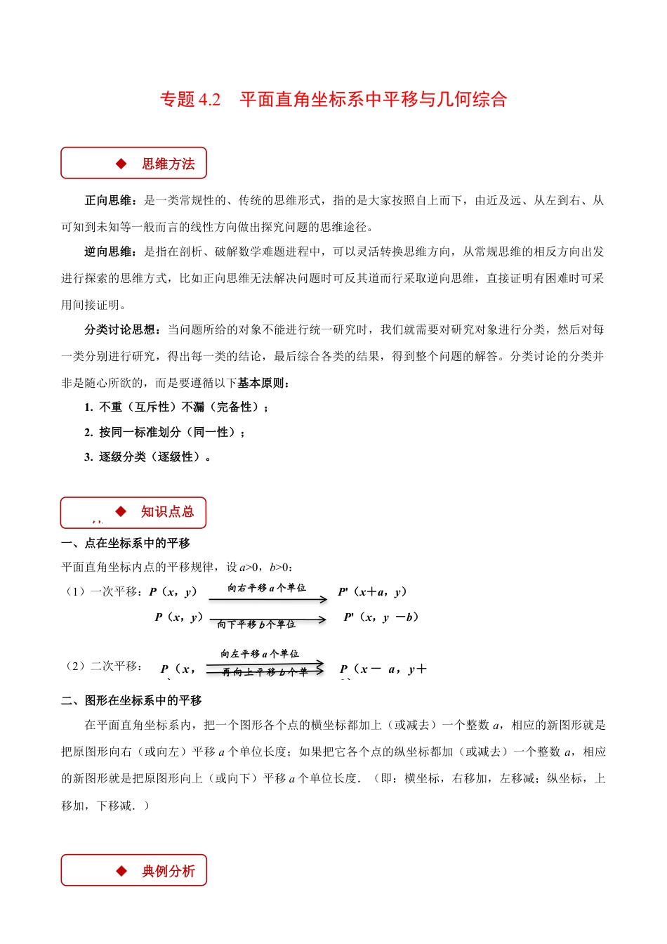初中数学八年级上册2026年期末复习系列-专题4.2 平面直角坐标系中平移与几何综合（压轴题专项讲练）（无答案）.docx_第1页