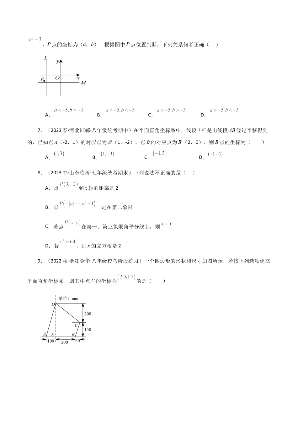 初中数学八年级上册2026年期末复习系列-专题4.2 图形与坐标（全章分层练习）（基础练）-.docx_第2页