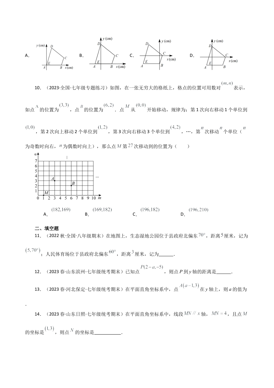 初中数学八年级上册2026年期末复习系列-专题4.2 图形与坐标（全章分层练习）（基础练）-.docx_第3页