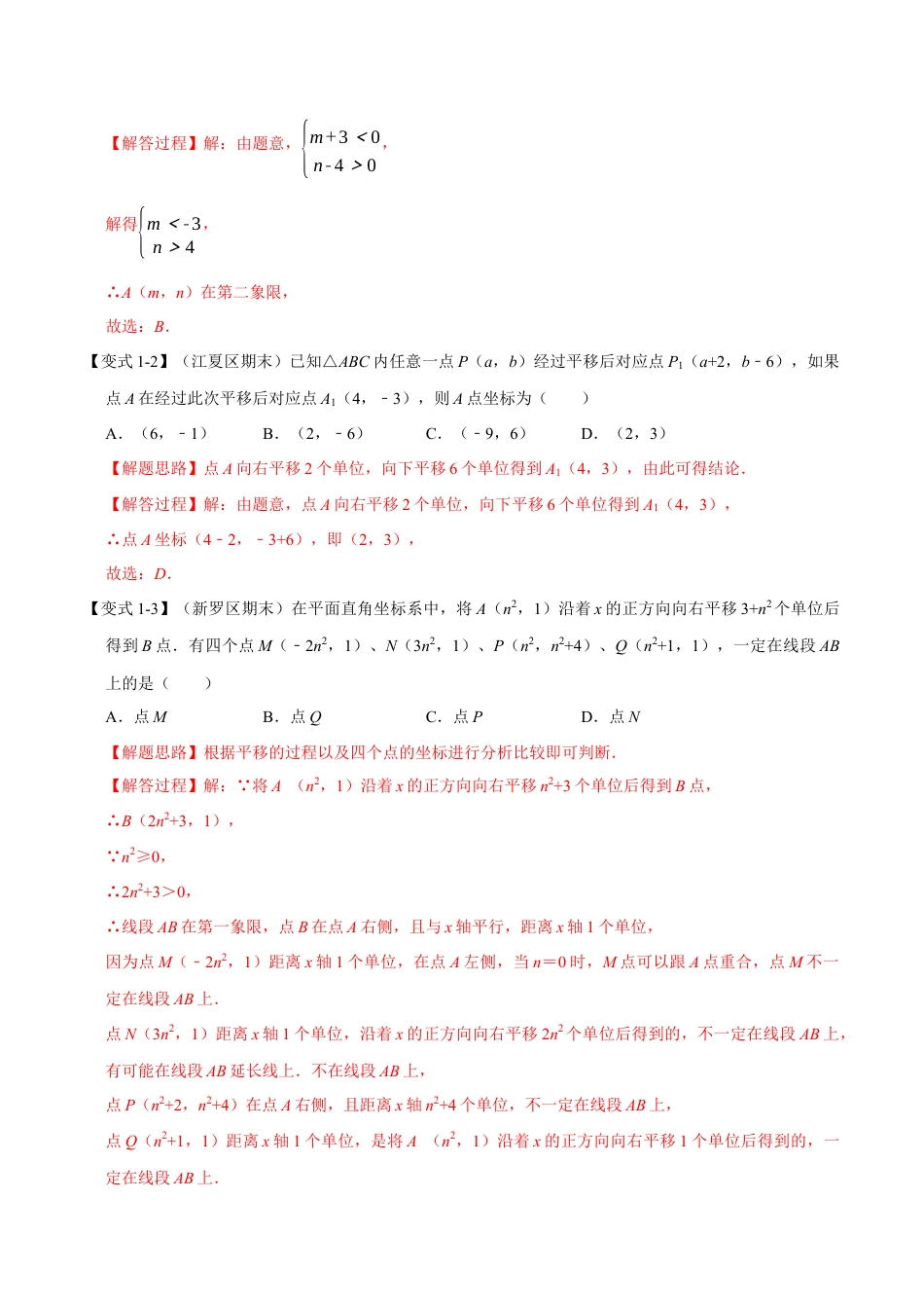 初中数学八年级上册2026年期末复习系列-专题4.2 图形在坐标系中的平移-重难点题型（解析版）.docx_第2页