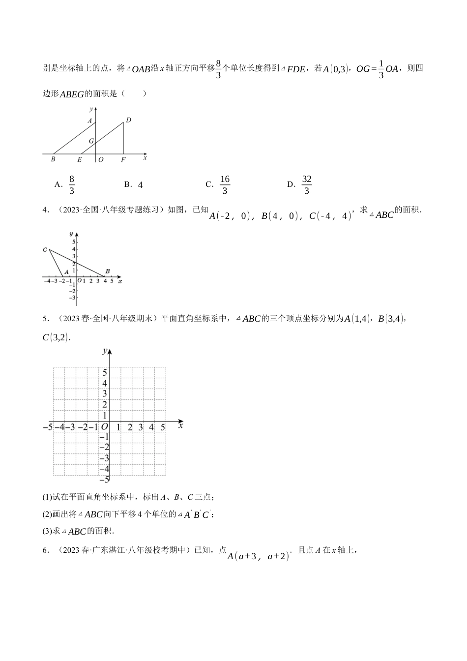 初中数学八年级上册2026年期末复习系列-专题4.2 坐标系中的面积问题的四大类型（无答案）.docx_第2页