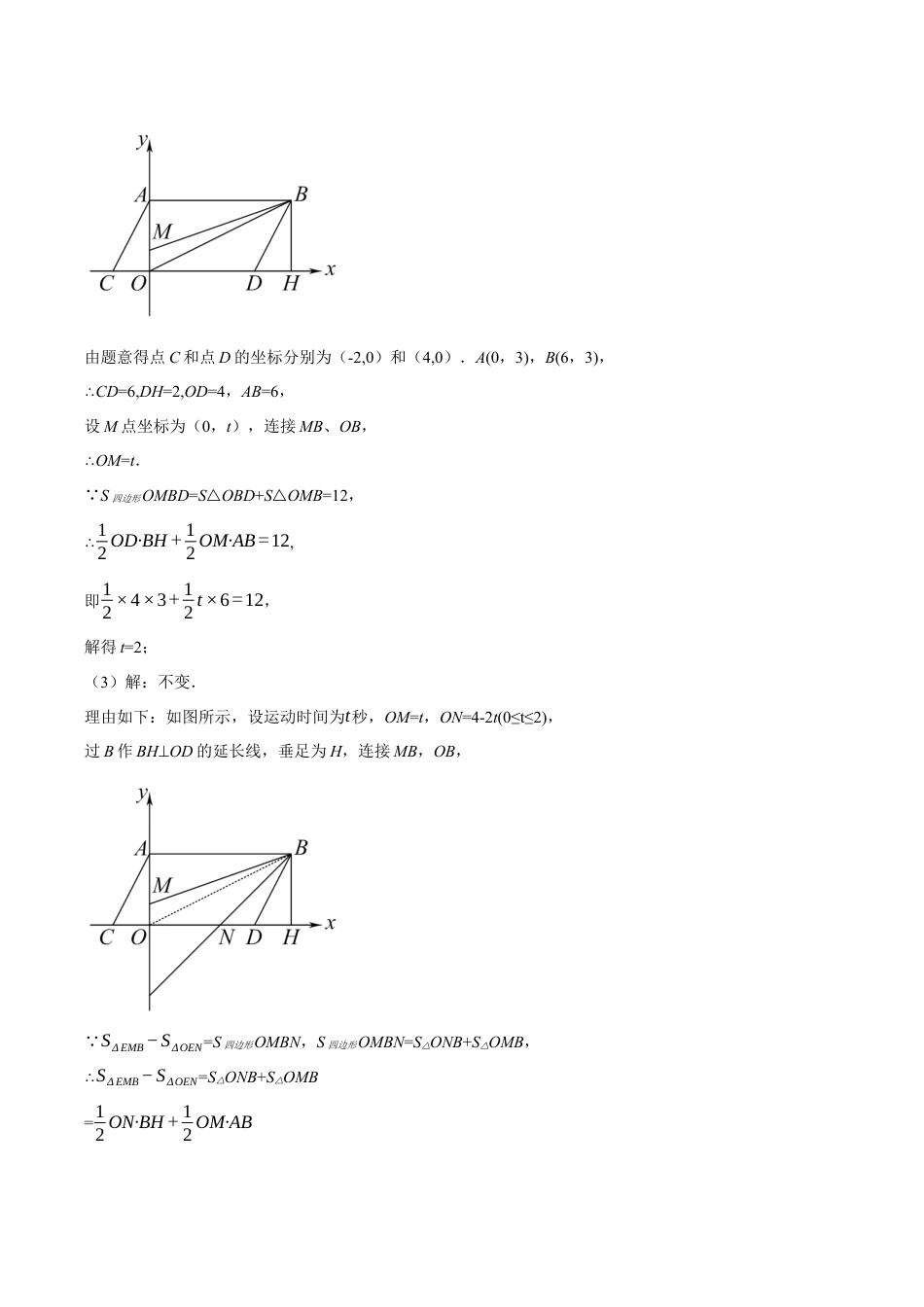 初中数学八年级上册2026年期末复习系列-专题4.2 坐标系中平移的几何综合（压轴题专项讲练）（解析版）.docx_第2页