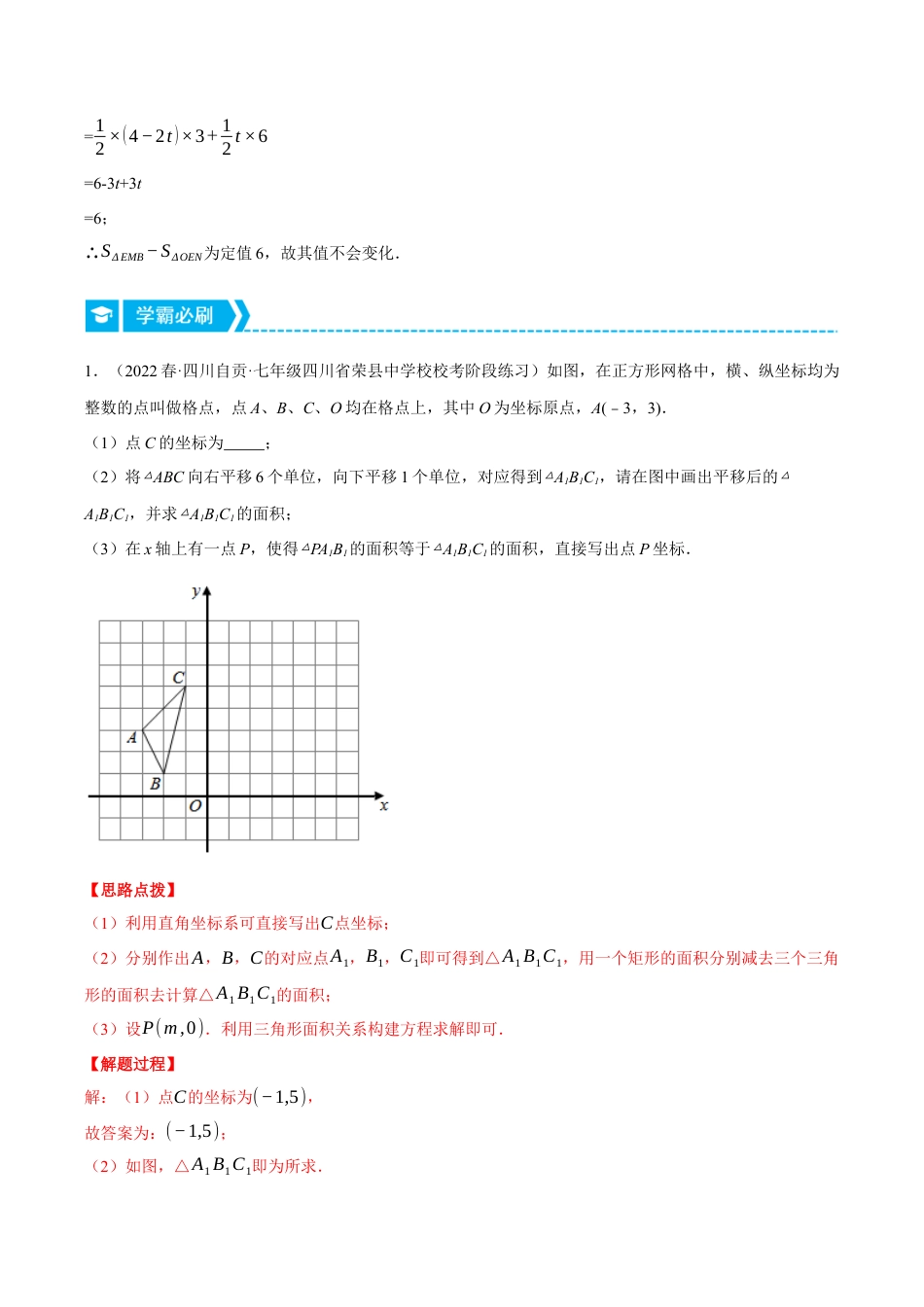 初中数学八年级上册2026年期末复习系列-专题4.2 坐标系中平移的几何综合（压轴题专项讲练）（解析版）.docx_第3页