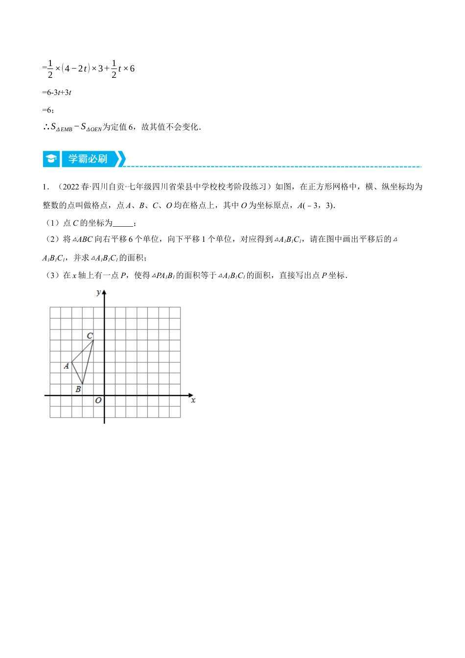 初中数学八年级上册2026年期末复习系列-专题4.2 坐标系中平移的几何综合（压轴题专项讲练）（无答案）.docx_第3页