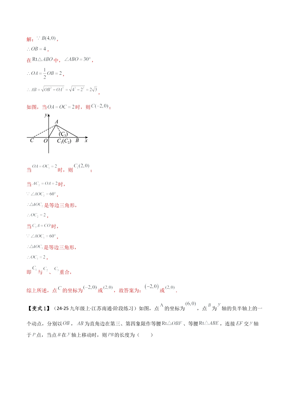 初中数学八年级上册2026年期末复习系列-专题4.3 平面直角坐标系与几何综合（3大考点9类题型）（考点梳理与题型分类讲解）（解析版）.docx_第2页