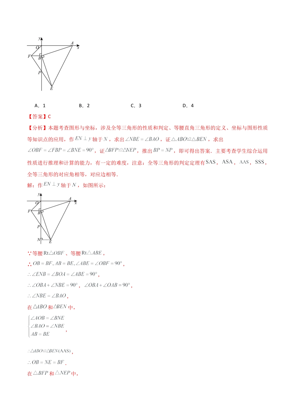 初中数学八年级上册2026年期末复习系列-专题4.3 平面直角坐标系与几何综合（3大考点9类题型）（考点梳理与题型分类讲解）（解析版）.docx_第3页