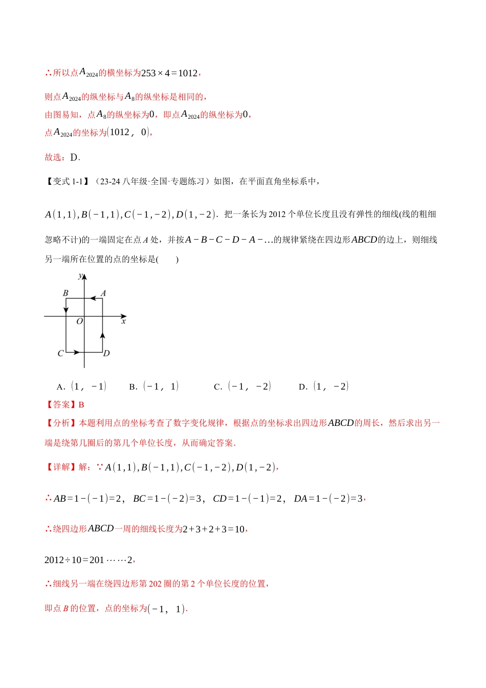 初中数学八年级上册2026年期末复习系列-专题4.3 平面直角坐标系中点的坐标规律探究（八大题型）（举一反三）（解析版）.docx_第2页